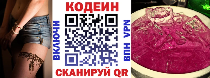 Кодеин Purple Drank Томилино